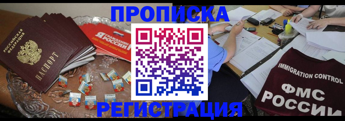 прописка в Далматово